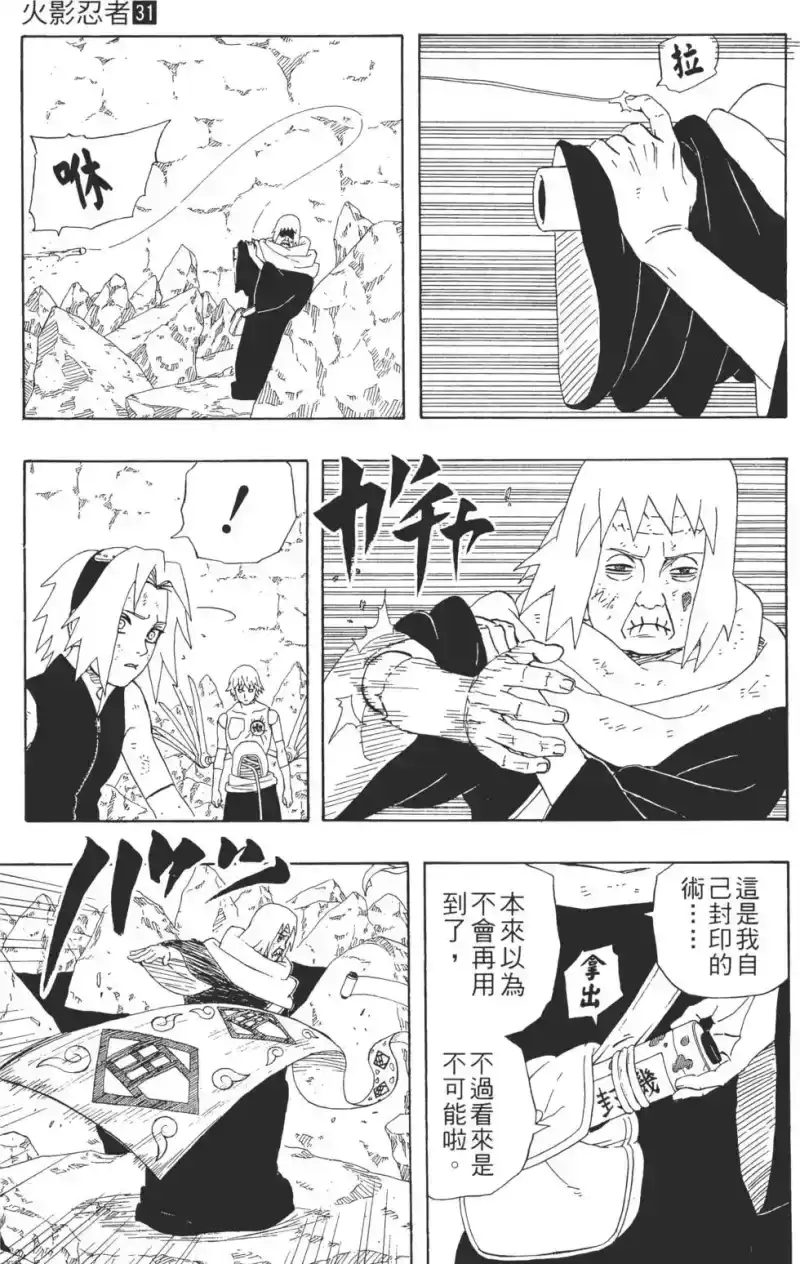 火影忍者_h 第31卷 第14页