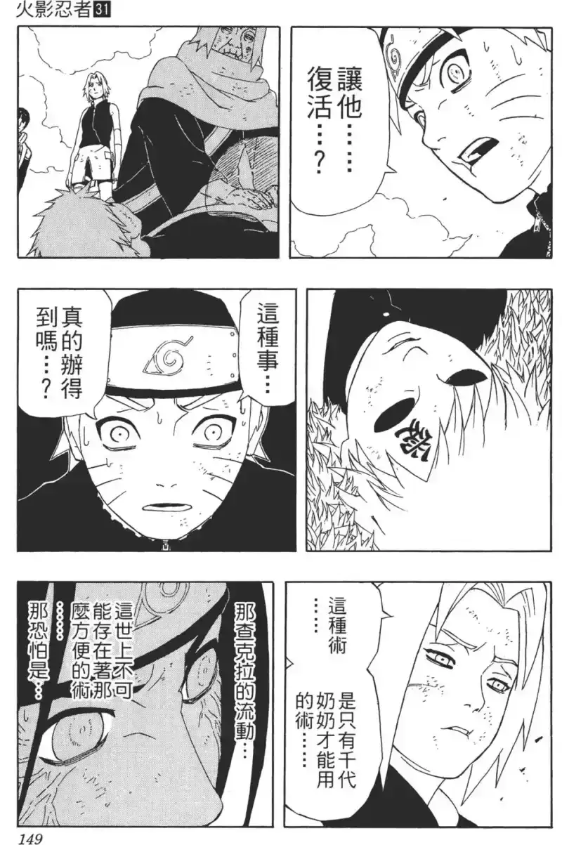 火影忍者_h 第31卷 第148页