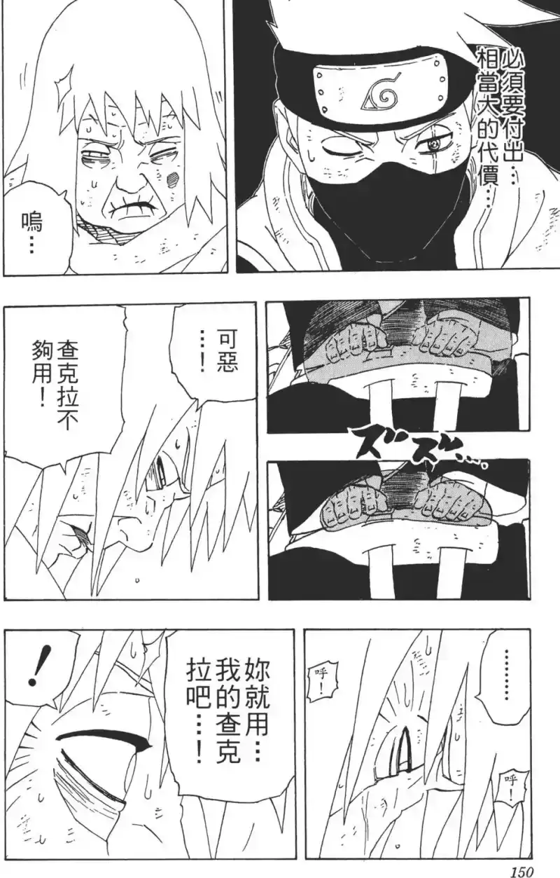 火影忍者_h 第31卷 第149页