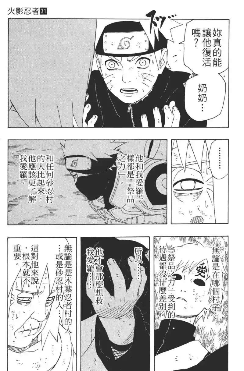 火影忍者_h 第31卷 第150页