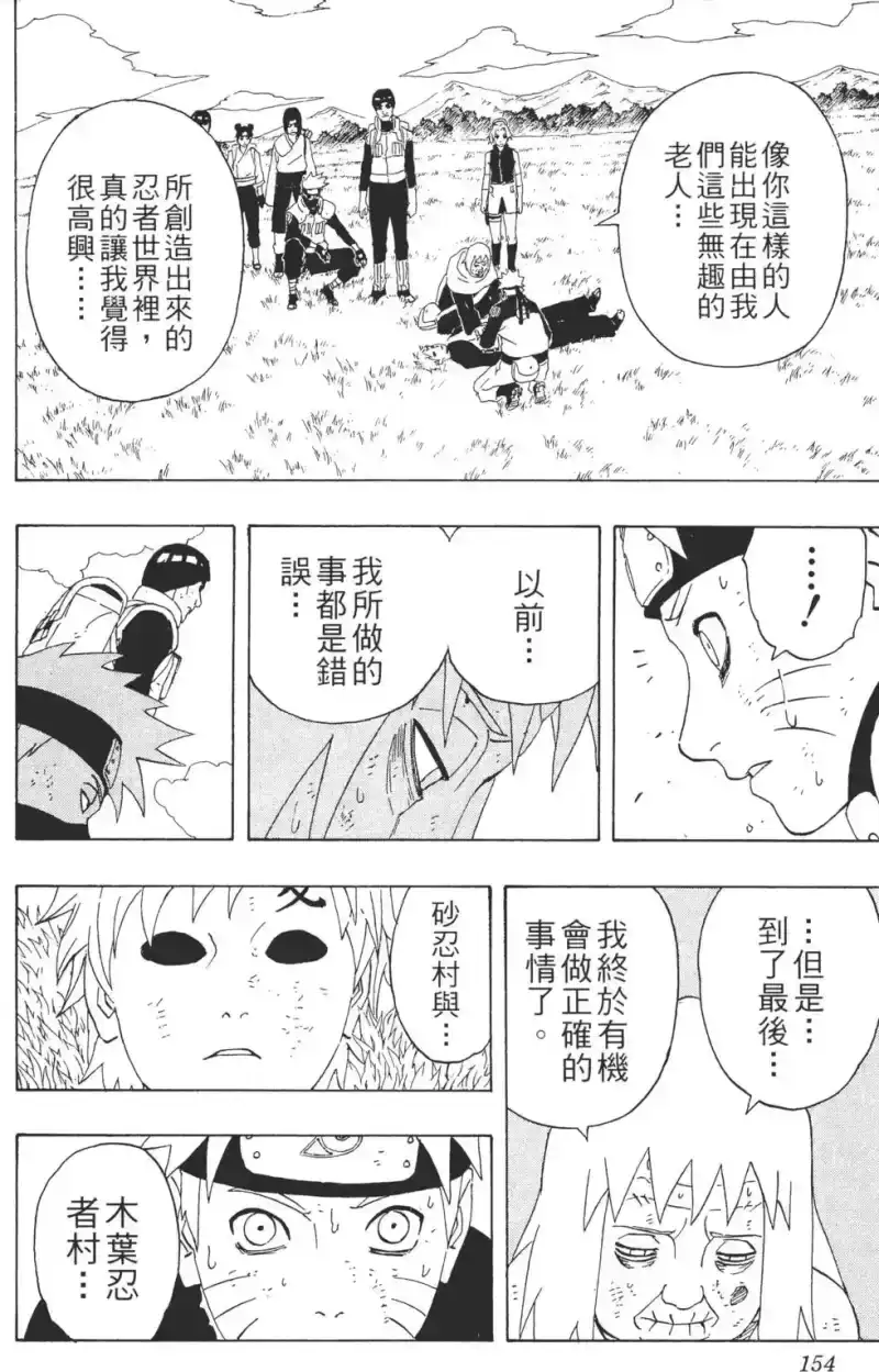 火影忍者_h 第31卷 第153页