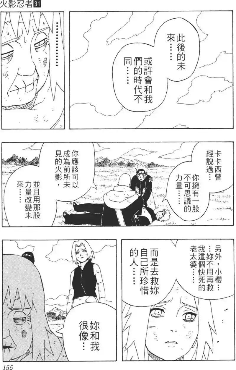 火影忍者_h 第31卷 第154页