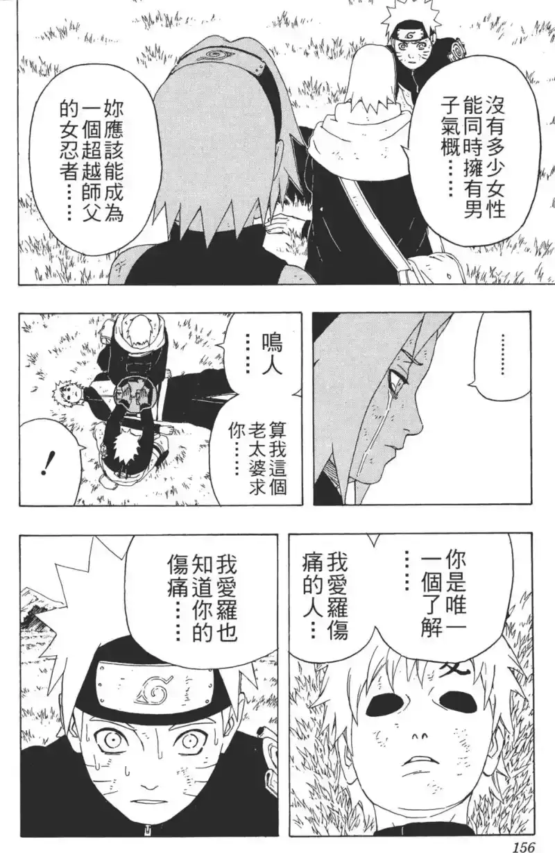 火影忍者_h 第31卷 第155页