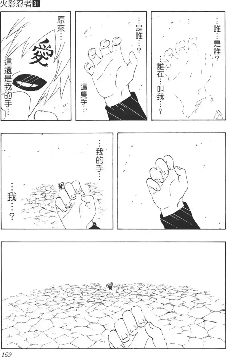 火影忍者_h 第31卷 第158页