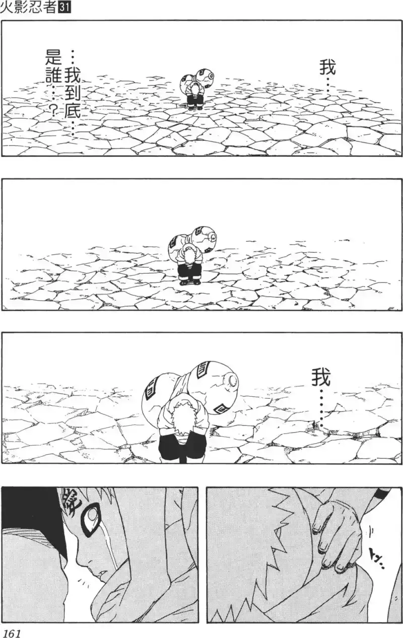 火影忍者_h 第31卷 第160页