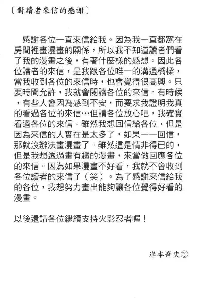 火影忍者_h 第31卷 第165页