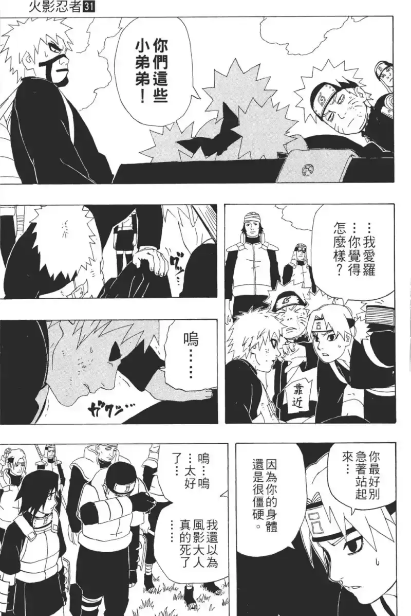 火影忍者_h 第31卷 第168页