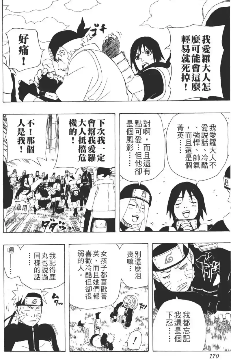 火影忍者_h 第31卷 第169页
