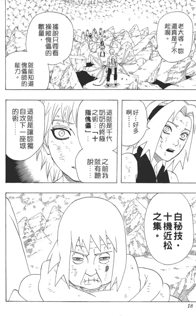 火影忍者_h 第31卷 第17页