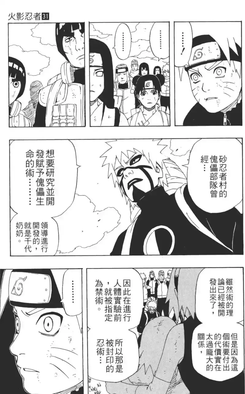火影忍者_h 第31卷 第174页