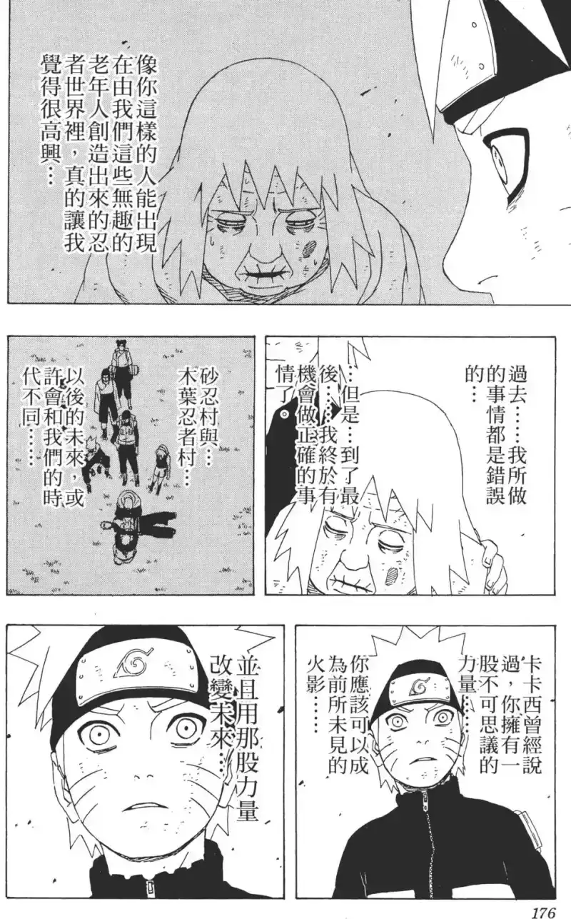 火影忍者_h 第31卷 第175页