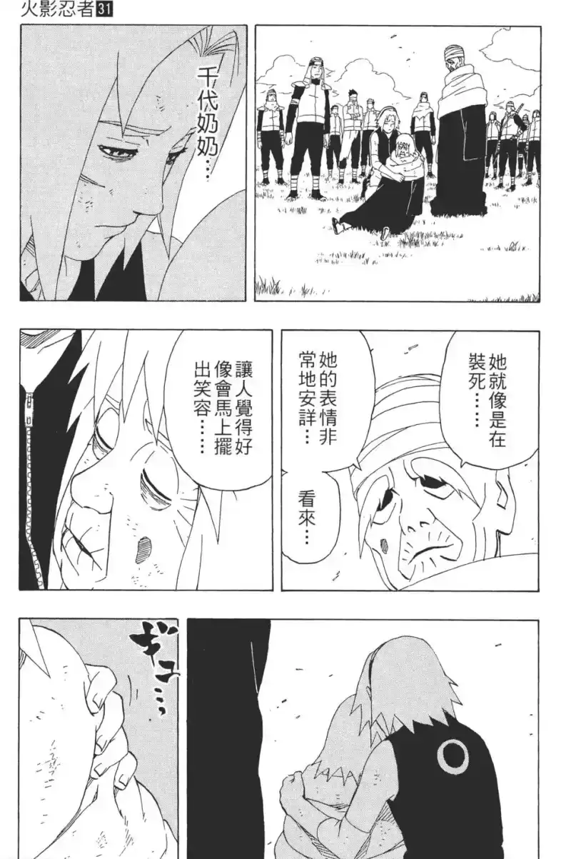 火影忍者_h 第31卷 第176页