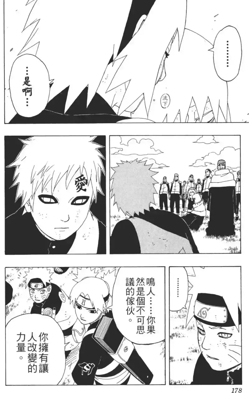 火影忍者_h 第31卷 第177页