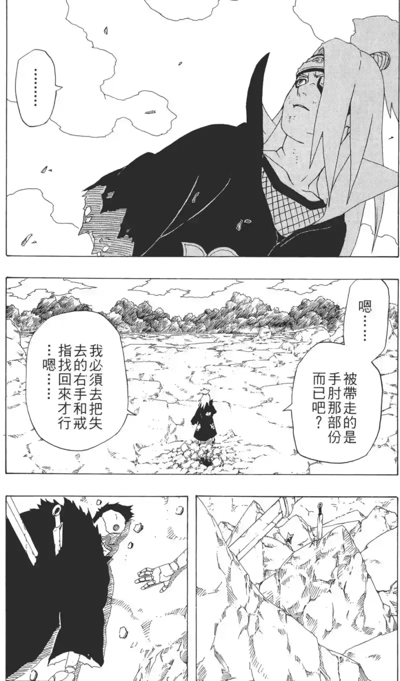 火影忍者_h 第31卷 第182页