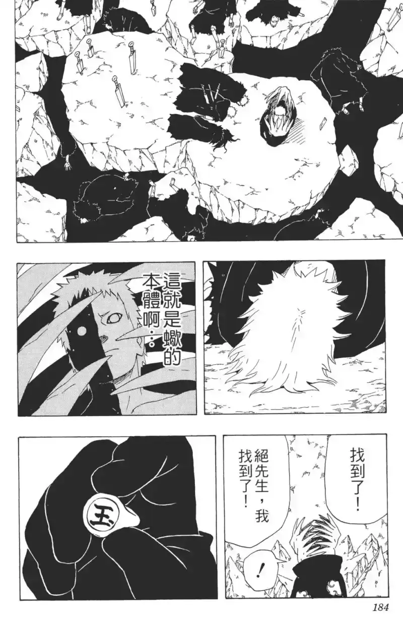 火影忍者_h 第31卷 第183页