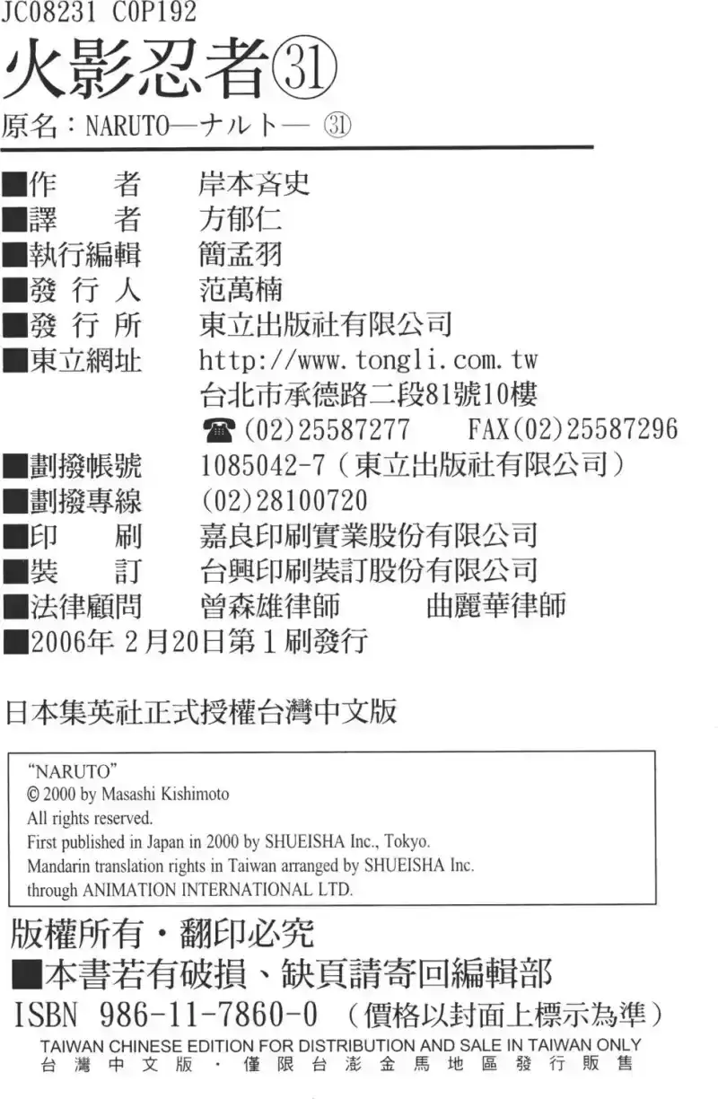 火影忍者_h 第31卷 第189页