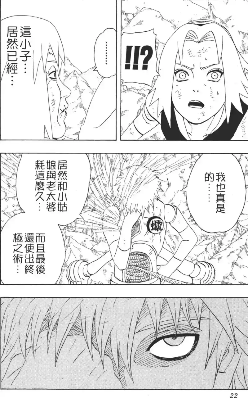 火影忍者_h 第31卷 第21页