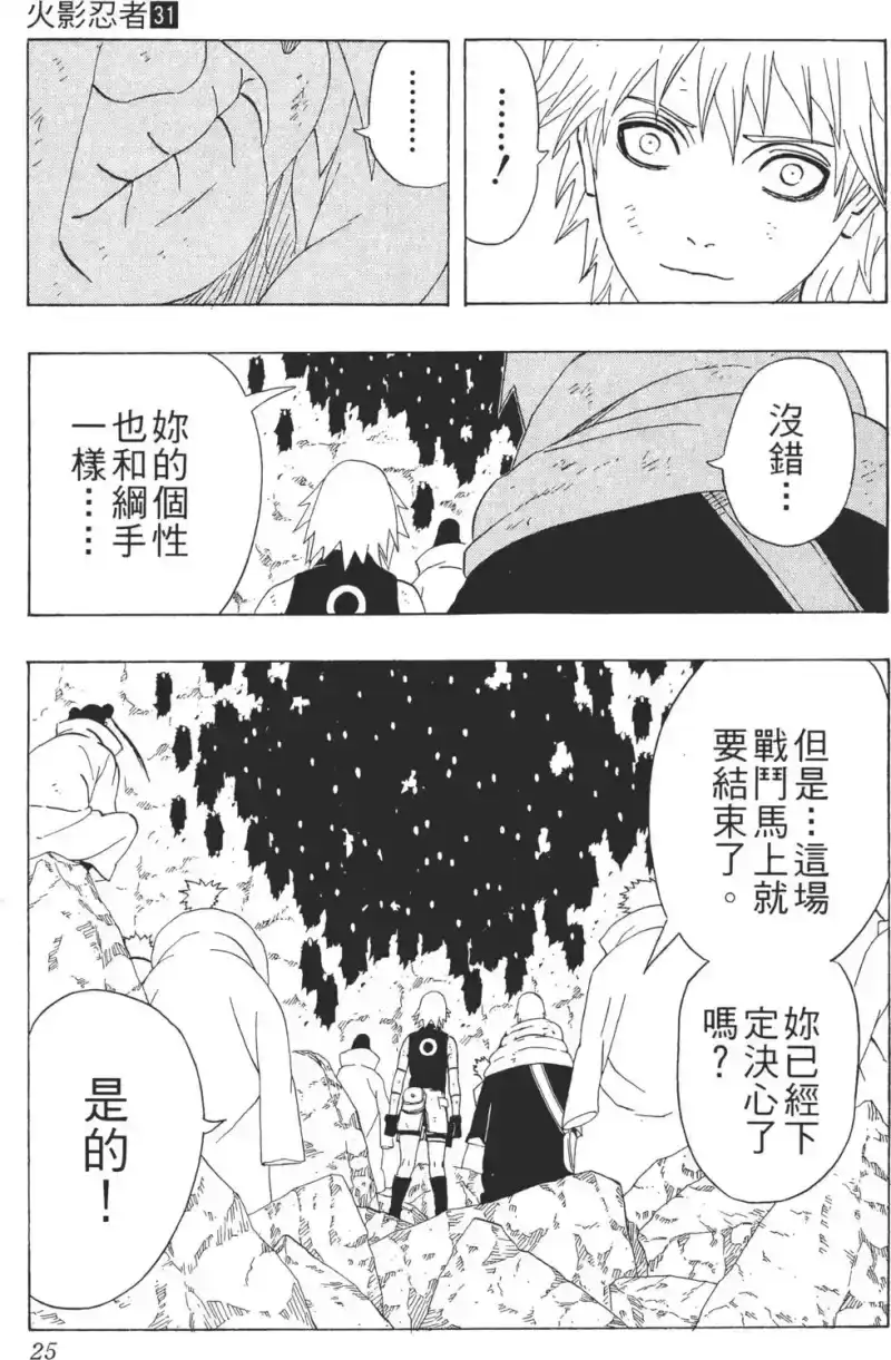 火影忍者_h 第31卷 第24页