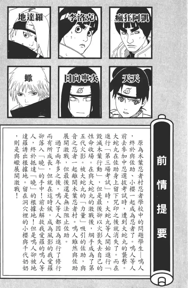 火影忍者_h 第31卷 第4页