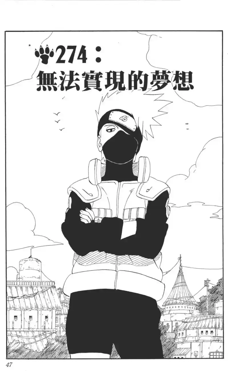 火影忍者_h 第31卷 第46页