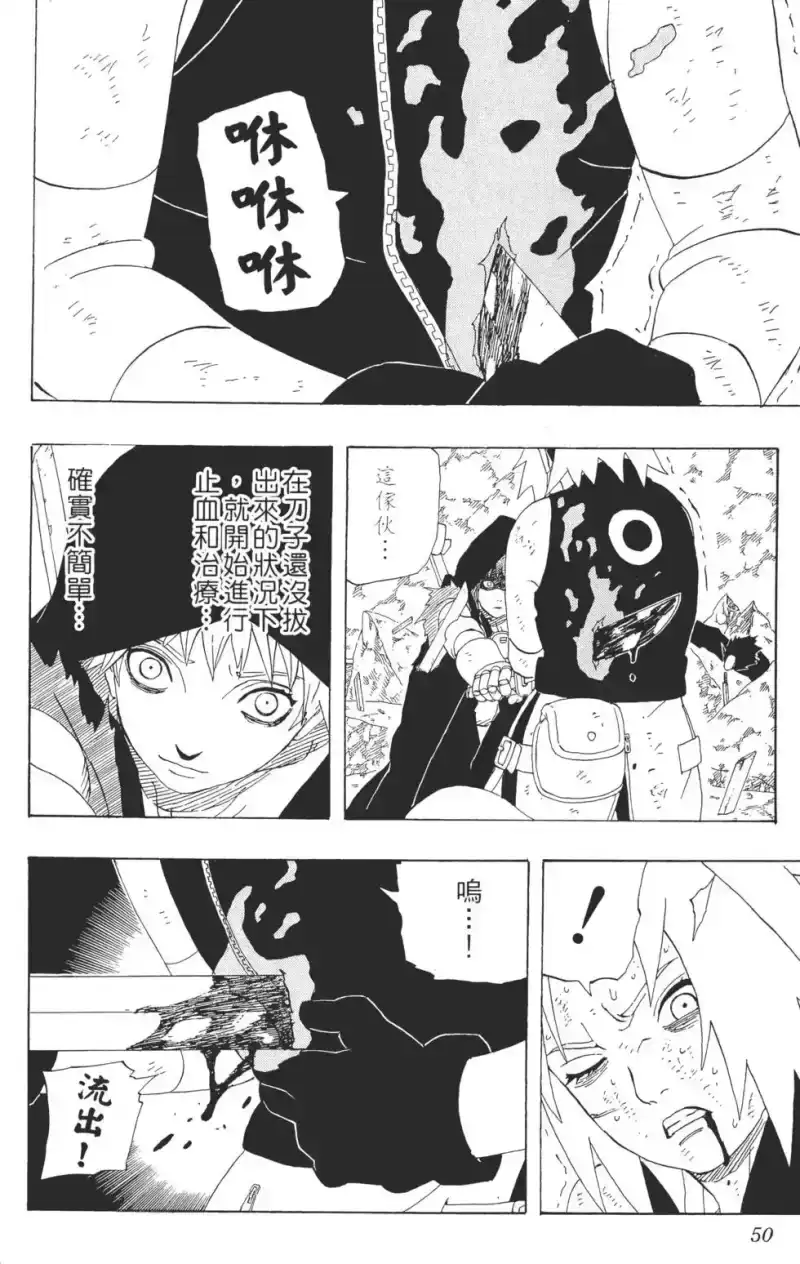 火影忍者_h 第31卷 第49页