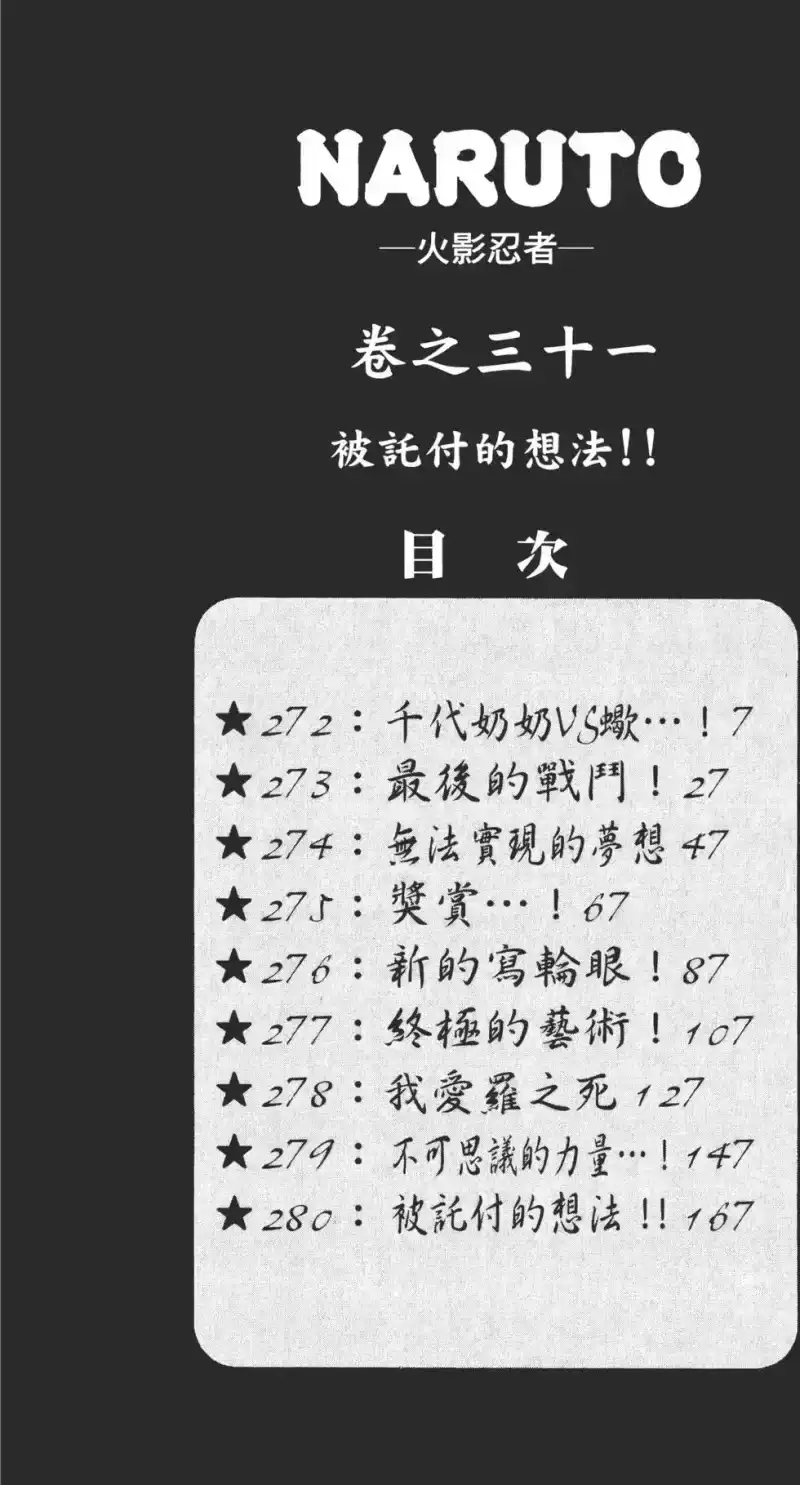 火影忍者_h 第31卷 第5页