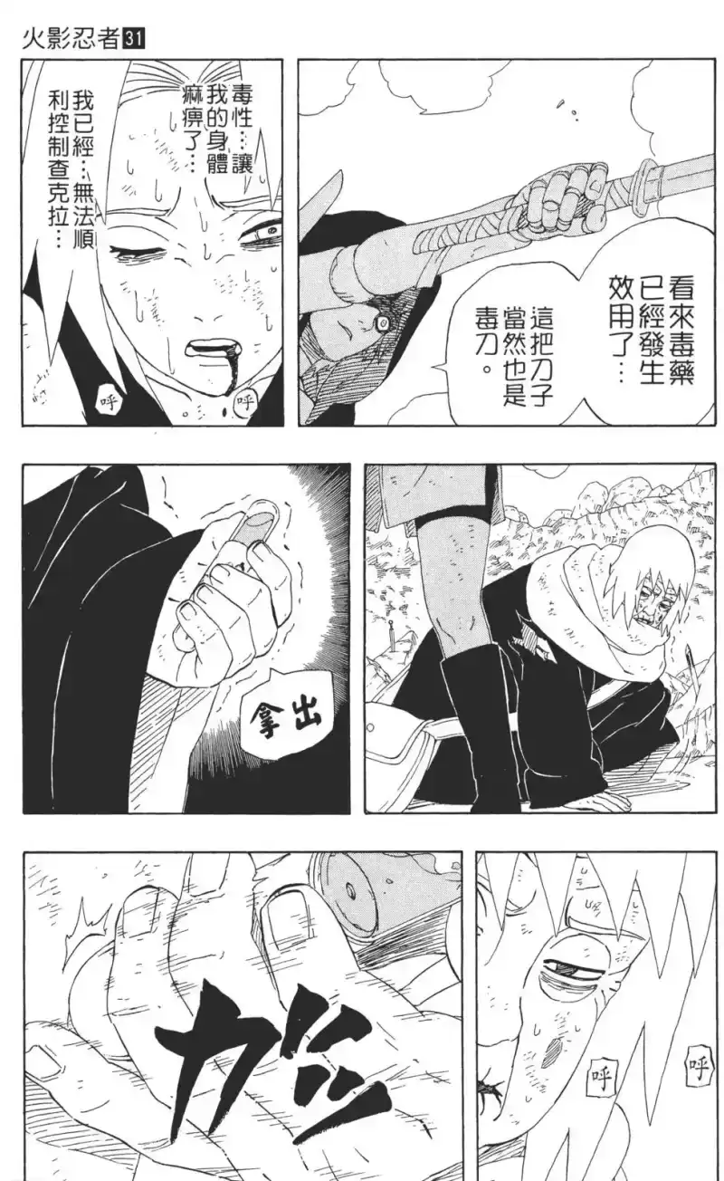 火影忍者_h 第31卷 第50页