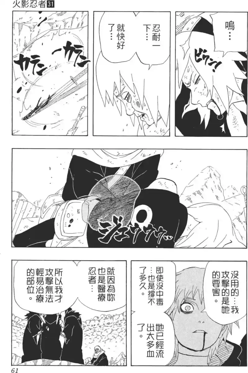 火影忍者_h 第31卷 第60页