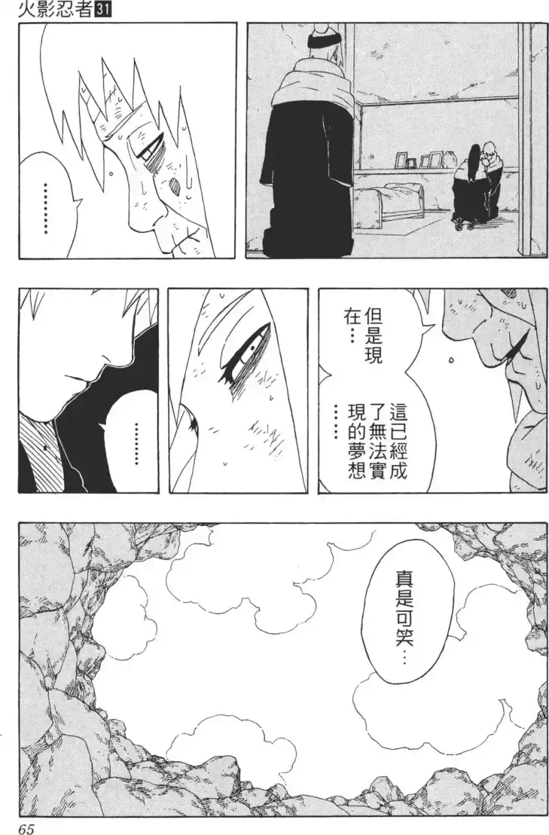 火影忍者_h 第31卷 第64页