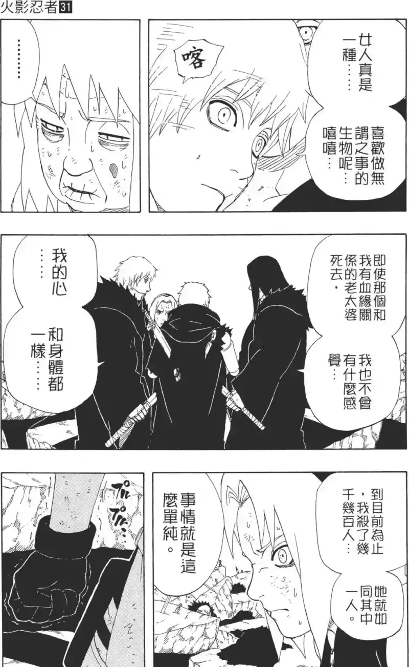 火影忍者_h 第31卷 第70页