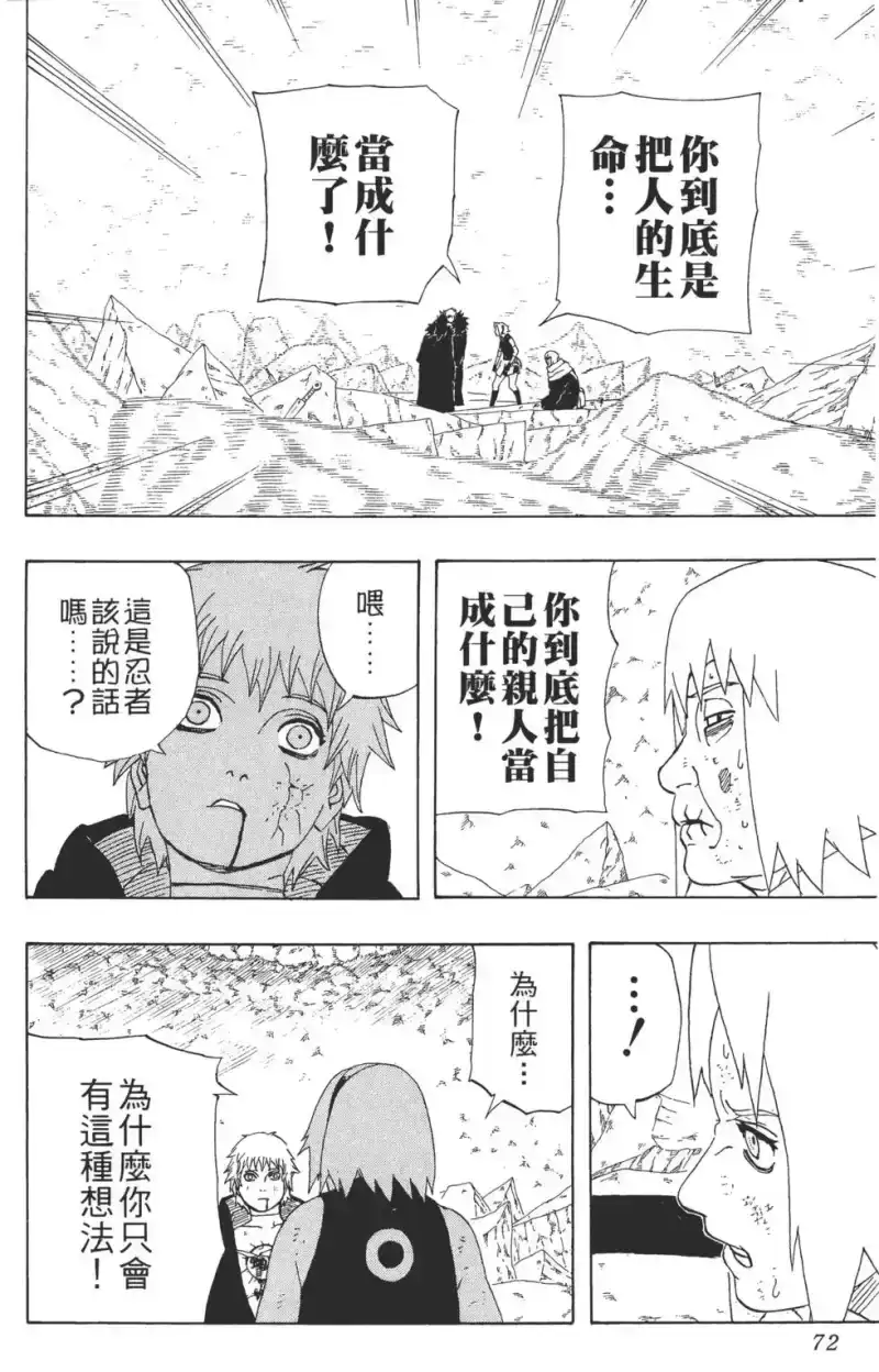 火影忍者_h 第31卷 第71页