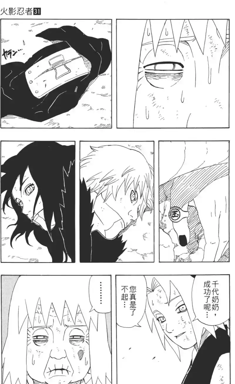 火影忍者_h 第31卷 第78页