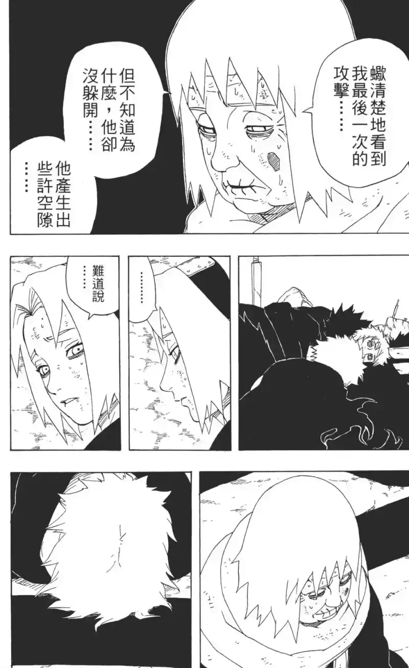火影忍者_h 第31卷 第81页