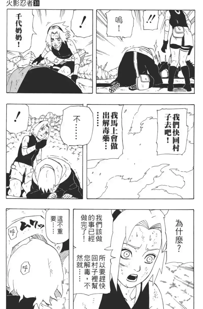 火影忍者_h 第31卷 第82页