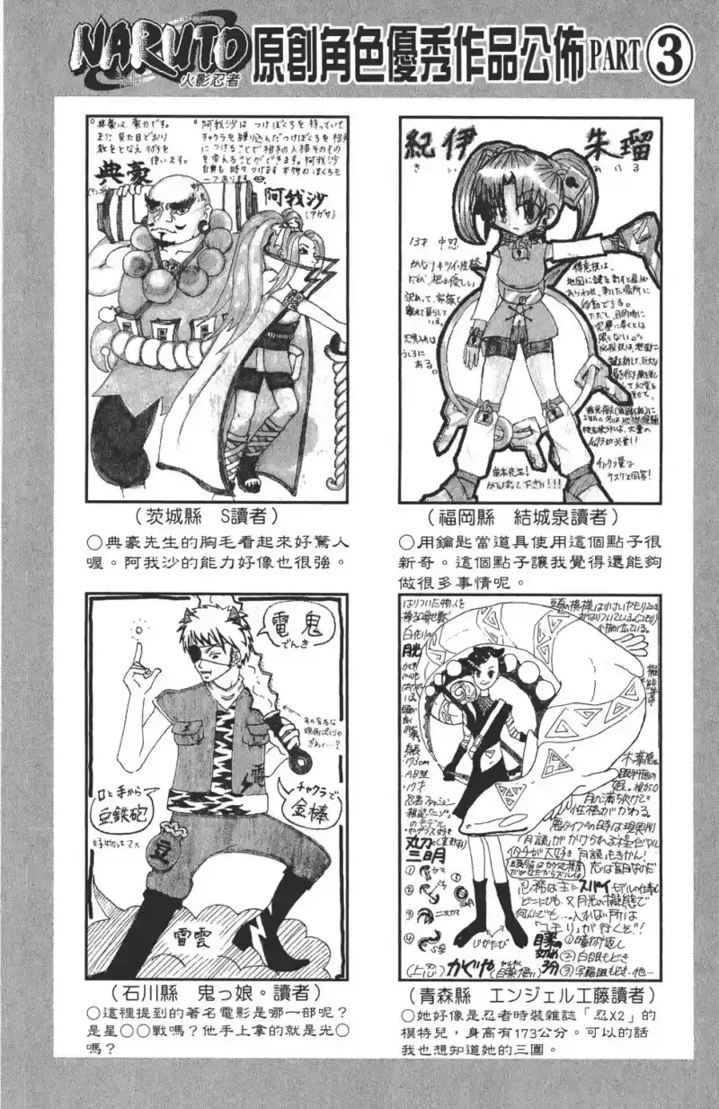 火影忍者_h 第31卷 第85页
