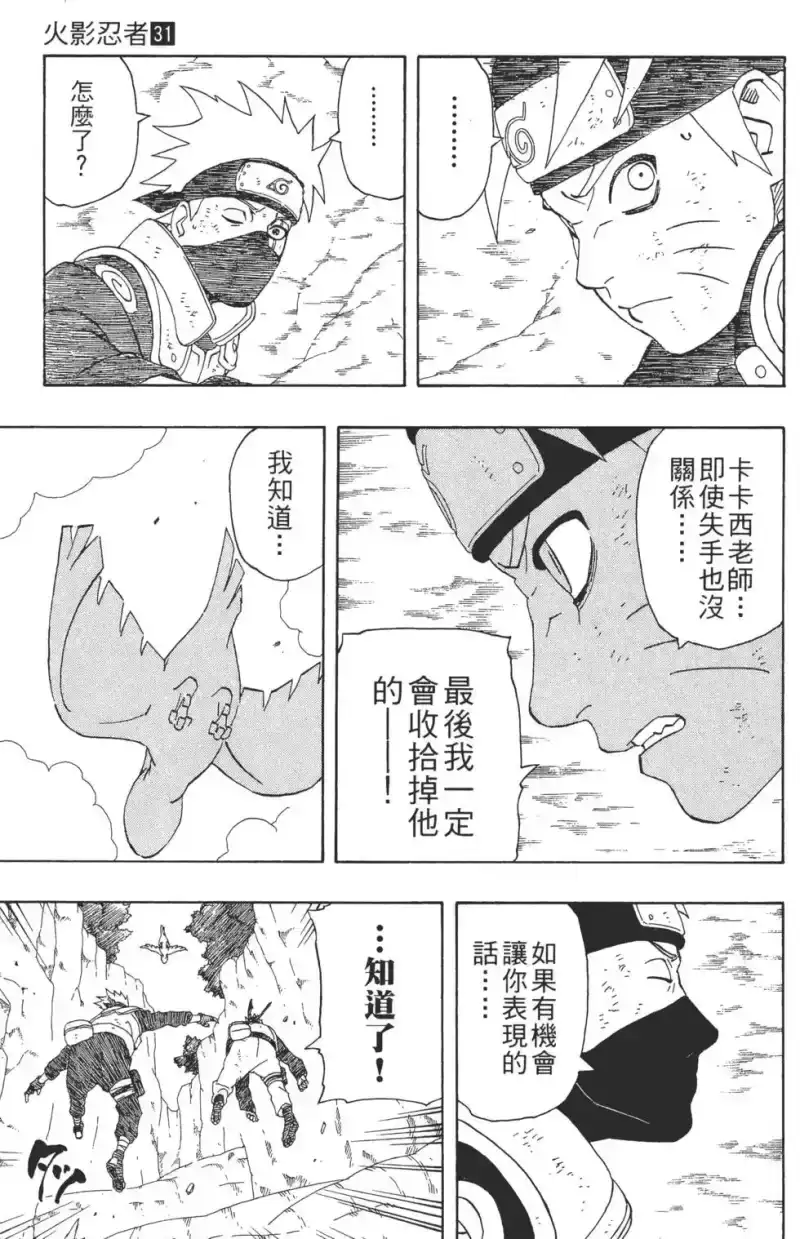 火影忍者_h 第31卷 第88页