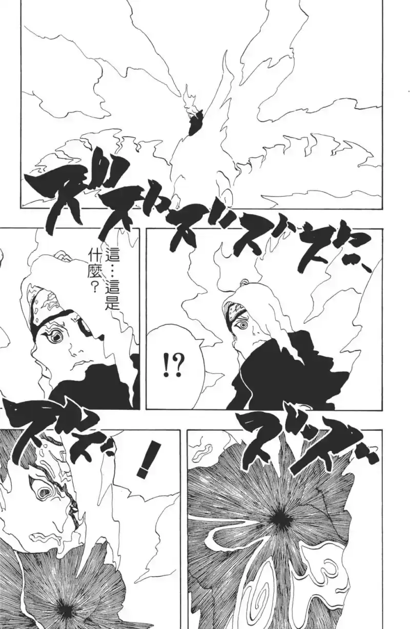 火影忍者_h 第31卷 第90页