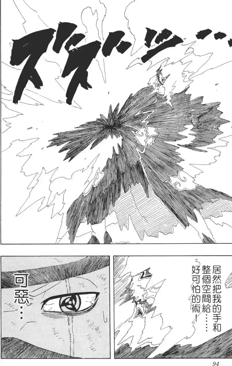 火影忍者_h 第31卷 第93页