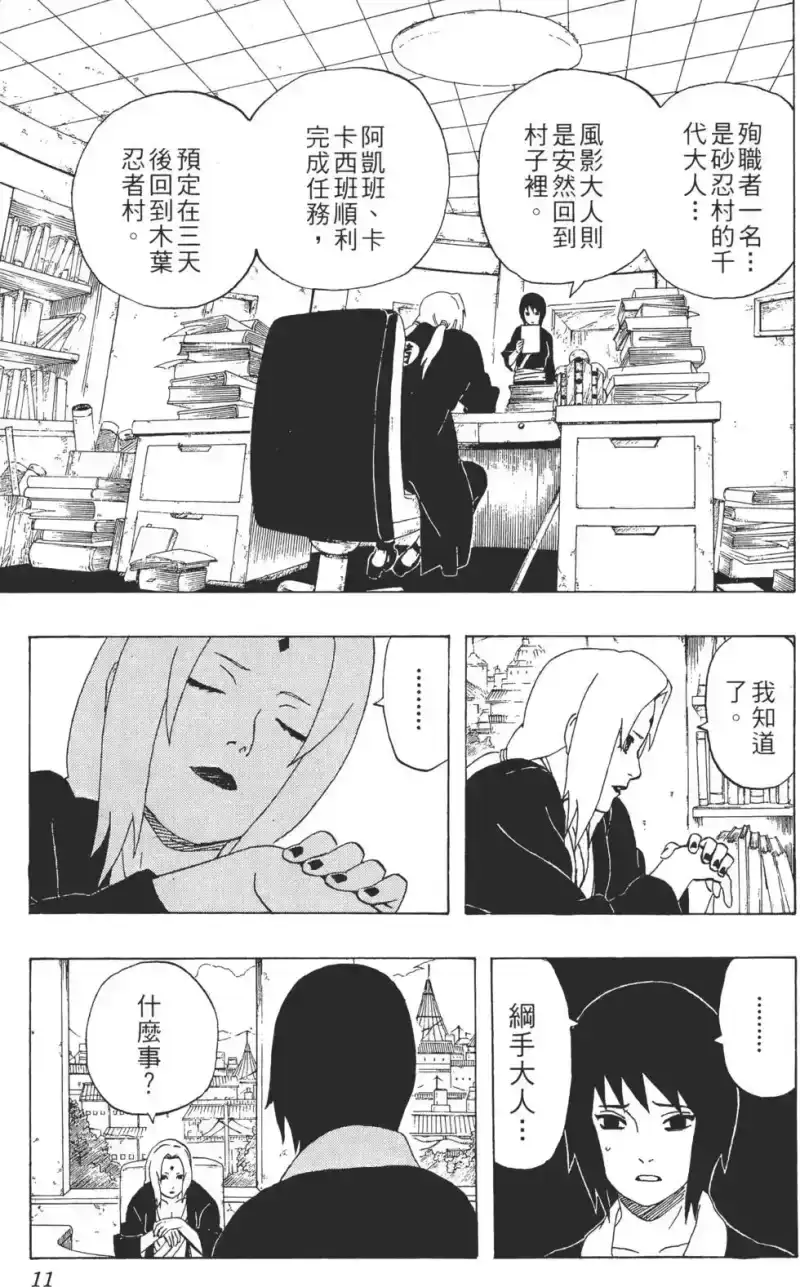 火影忍者_h 第32卷 第10页