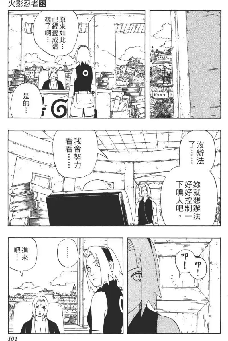 火影忍者_h 第32卷 第100页
