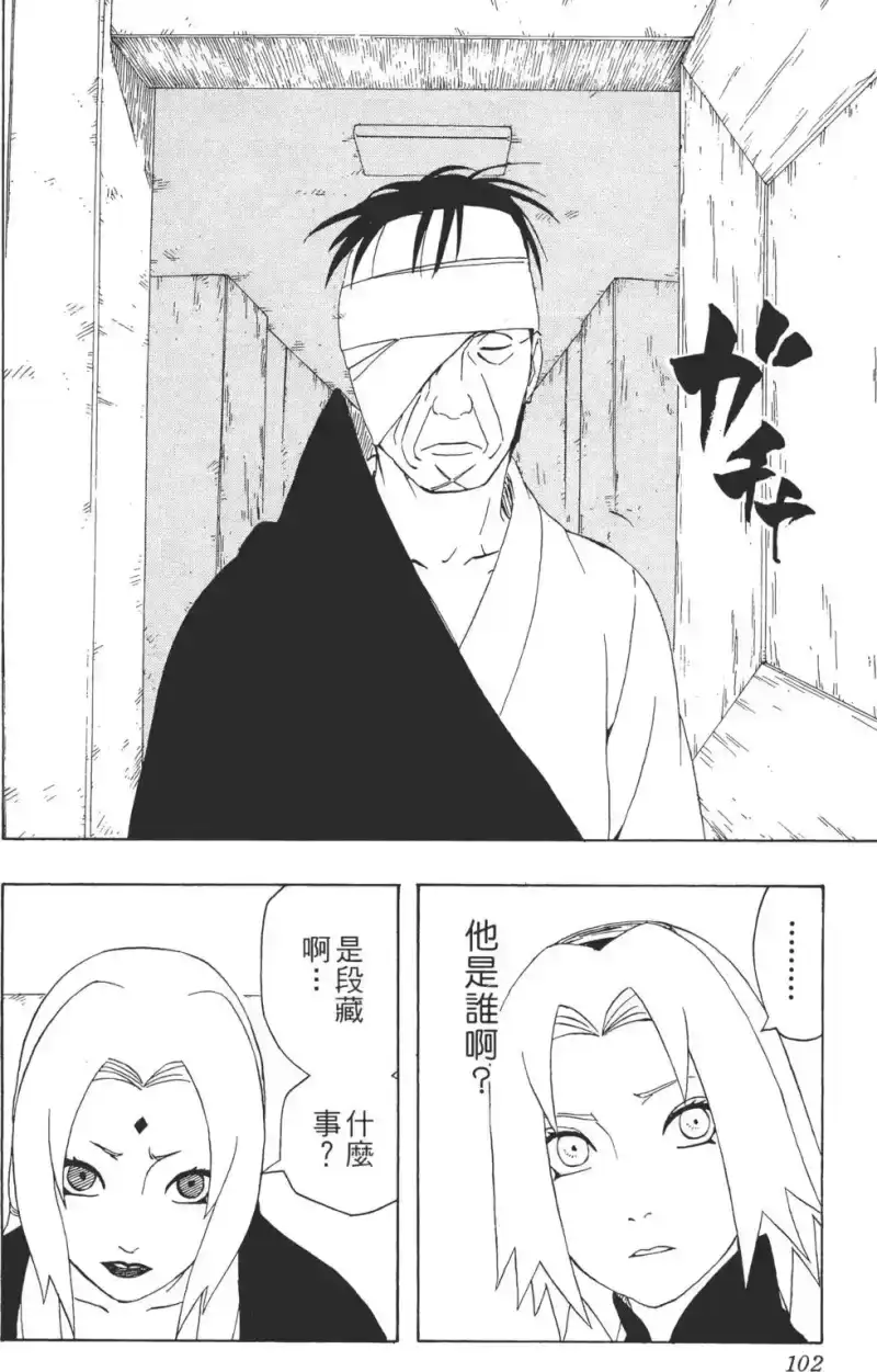 火影忍者_h 第32卷 第101页