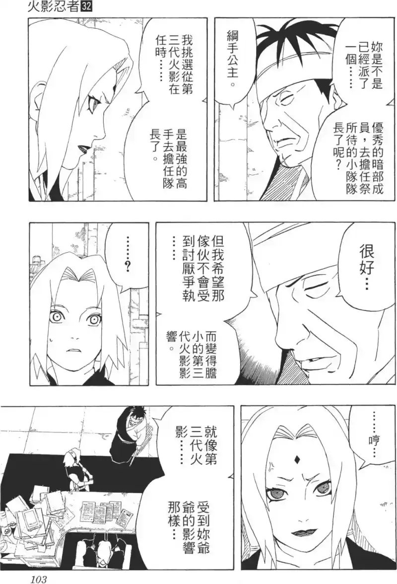 火影忍者_h 第32卷 第102页