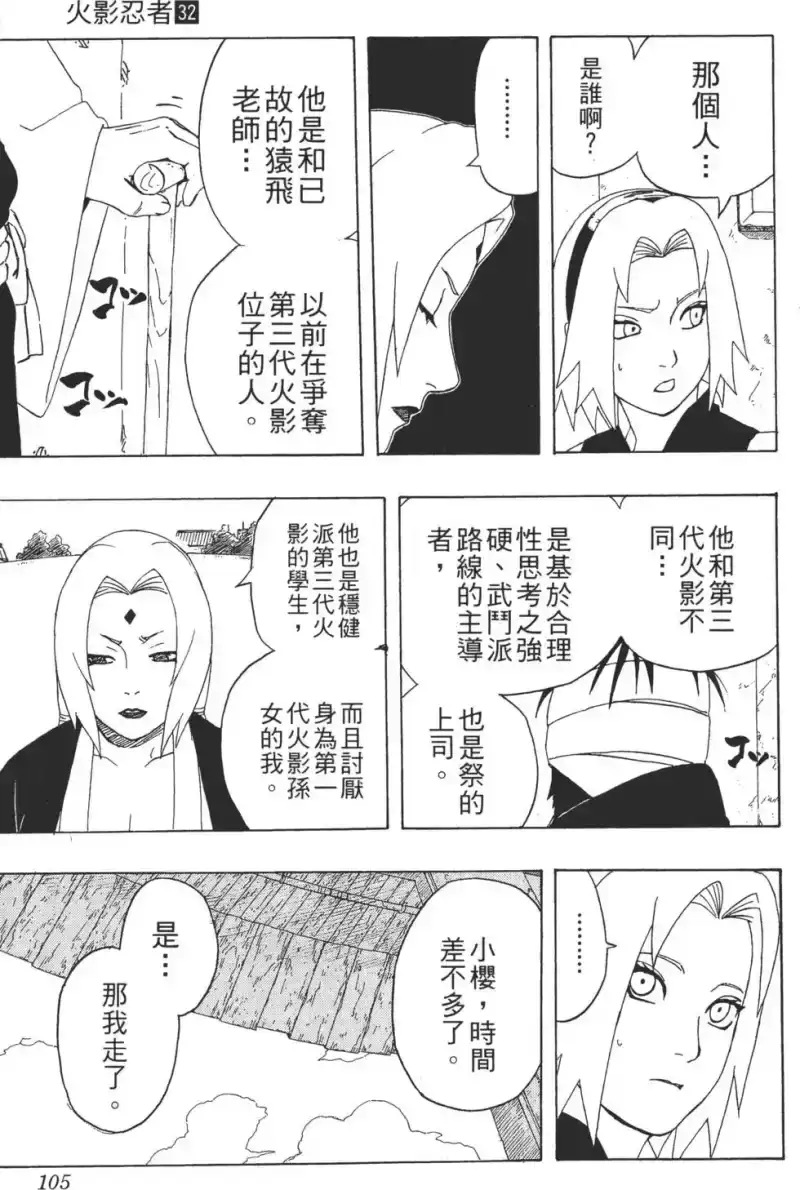 火影忍者_h 第32卷 第104页