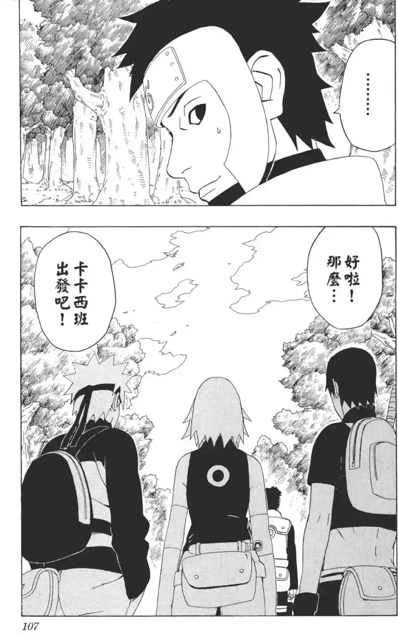 火影忍者_h 第32卷 第106页