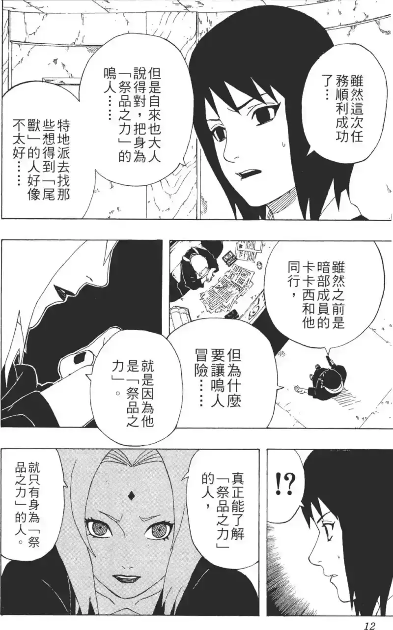 火影忍者_h 第32卷 第11页