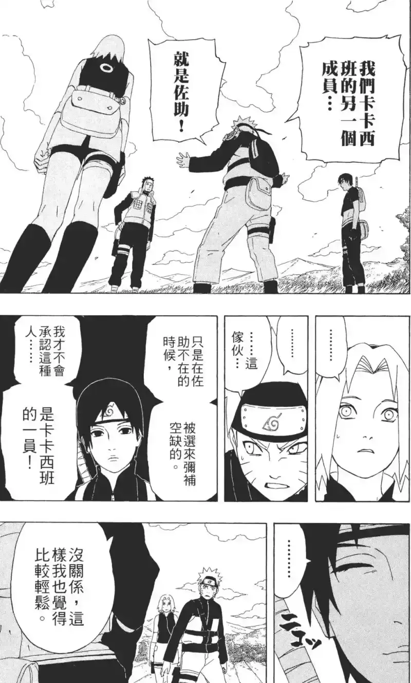 火影忍者_h 第32卷 第112页
