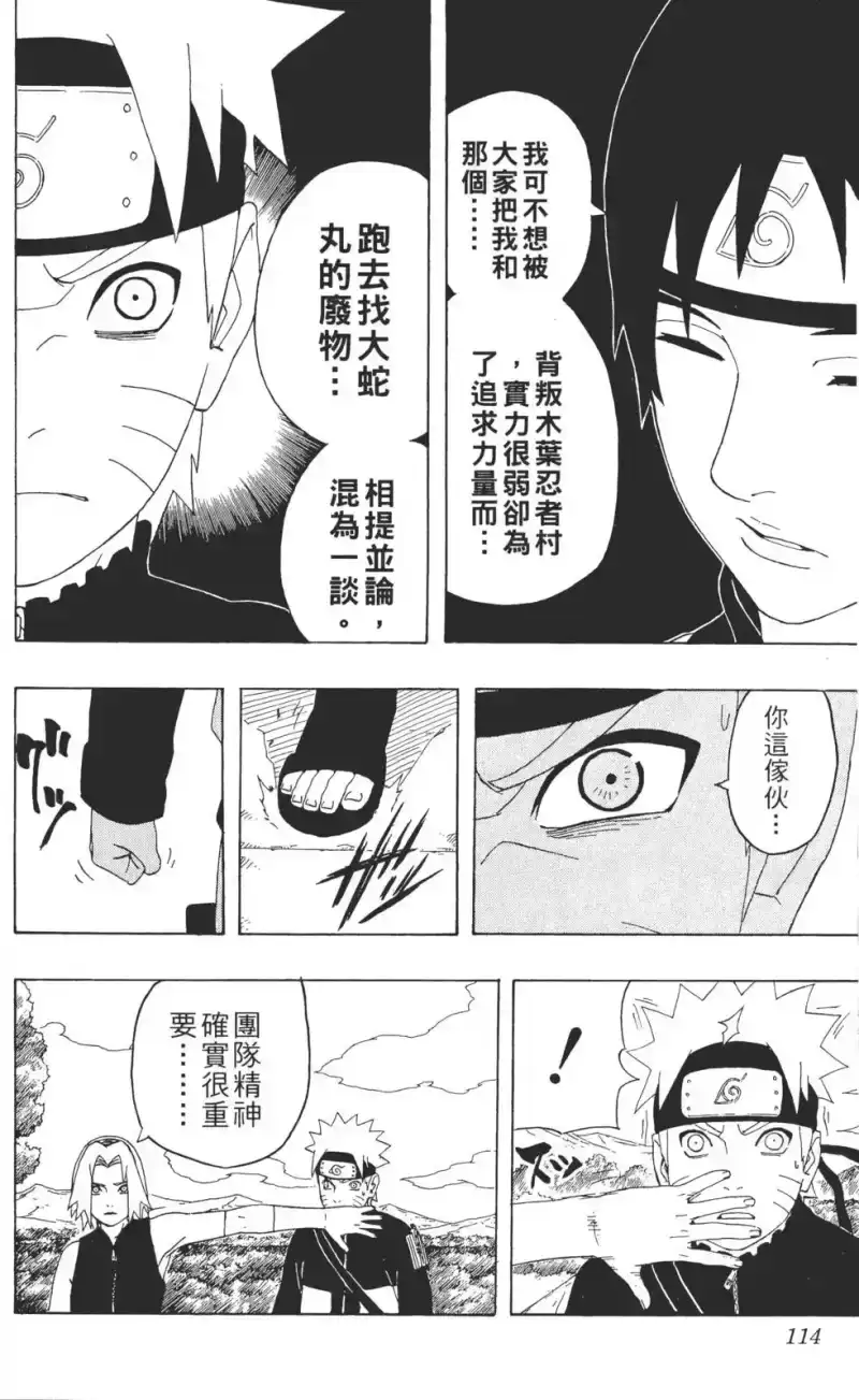 火影忍者_h 第32卷 第113页