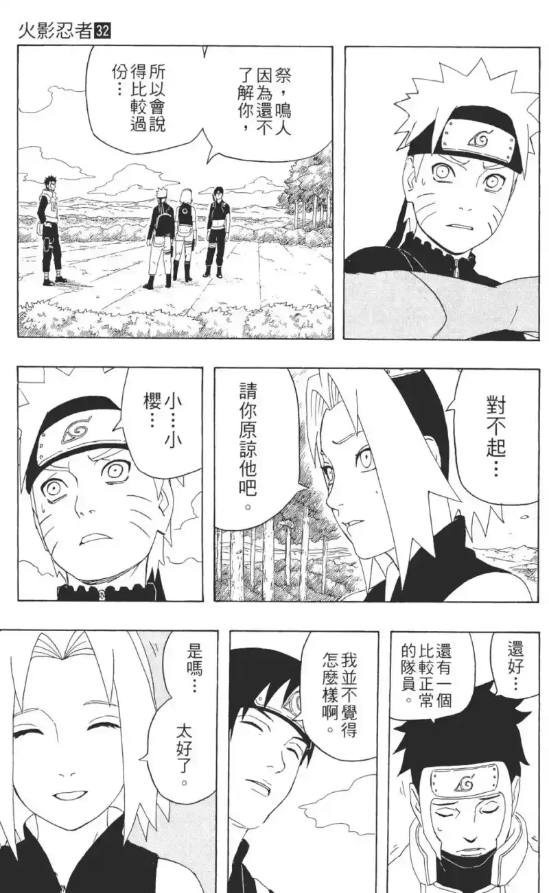 火影忍者_h 第32卷 第114页