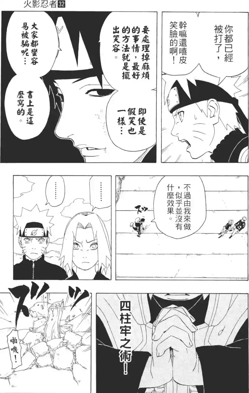 火影忍者_h 第32卷 第118页