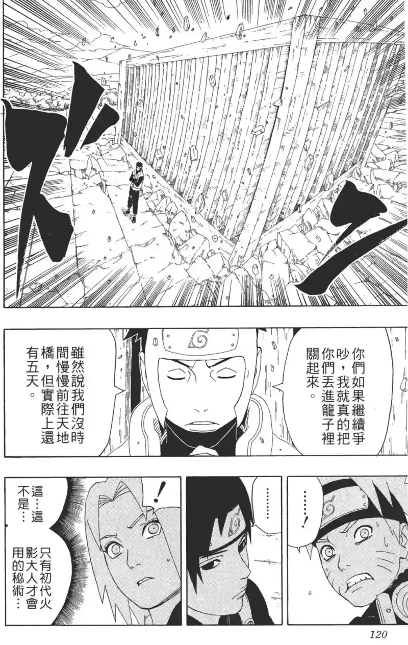 火影忍者_h 第32卷 第119页